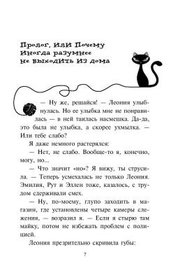 Эл Эксмо Дет.ПриклКота-детект. Кн.1.Агент на мягких лапах.Шойнеманн